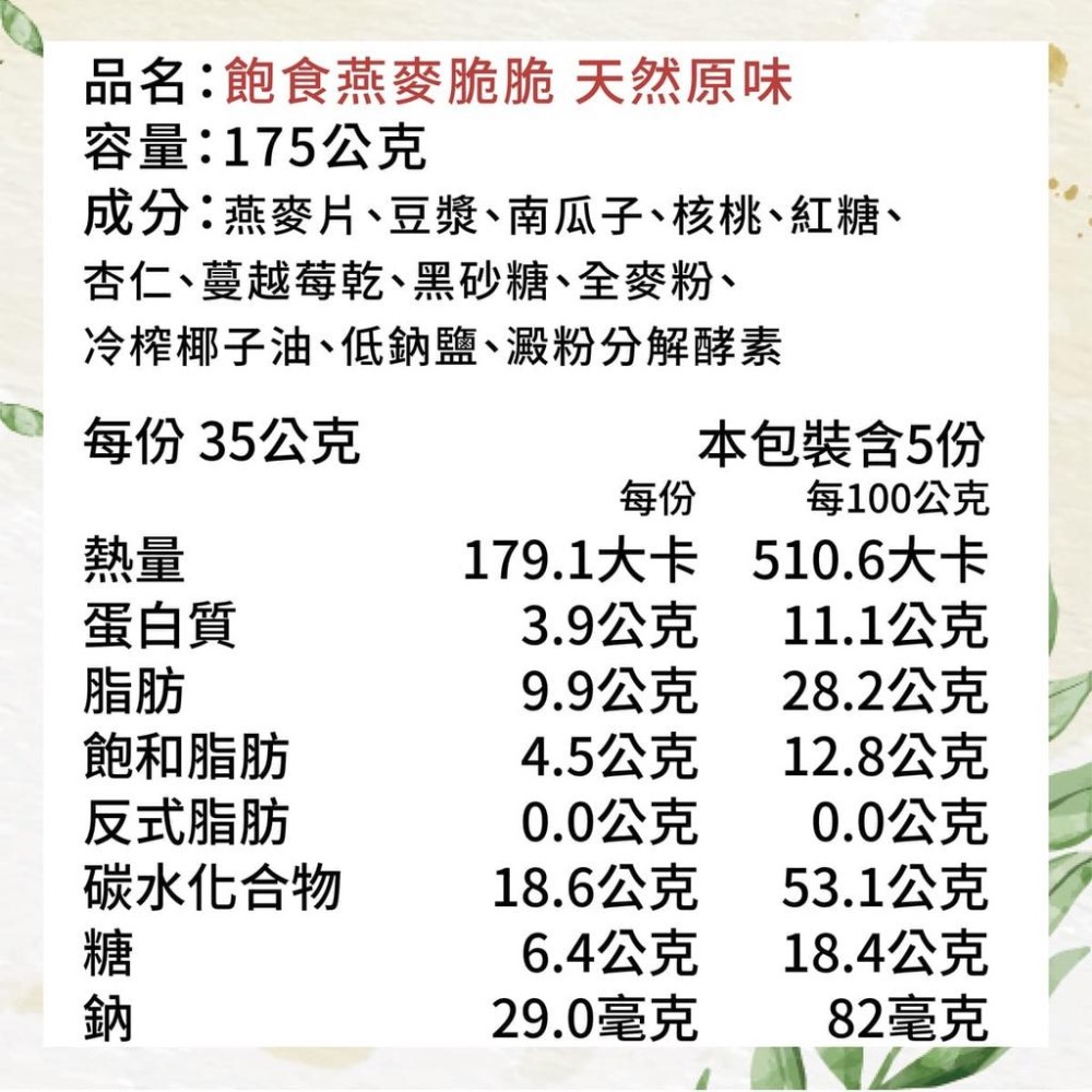 【飽食燕麥脆脆 天然原味】堅果燕麥脆片 燕麥片 燕麥餅乾 烤燕麥 granola 裸食燕麥 溫室好食道 燕麥脆片-細節圖4