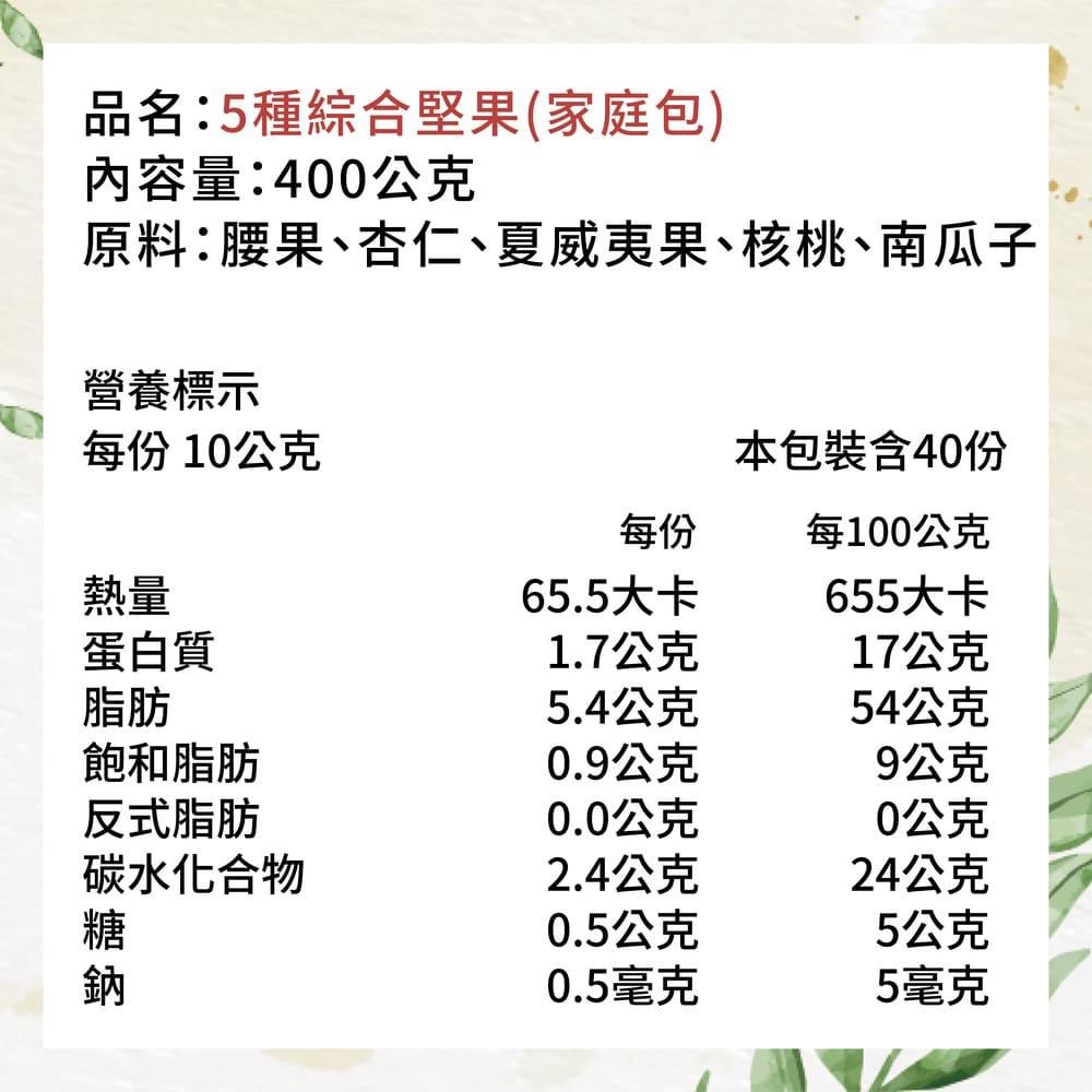 【溫室好食道 頂級無調味綜合堅果】 200g/400g 原味綜合堅果 低溫烘焙綜合堅果 綜合堅果 腰果 核桃 夏威夷豆-細節圖6