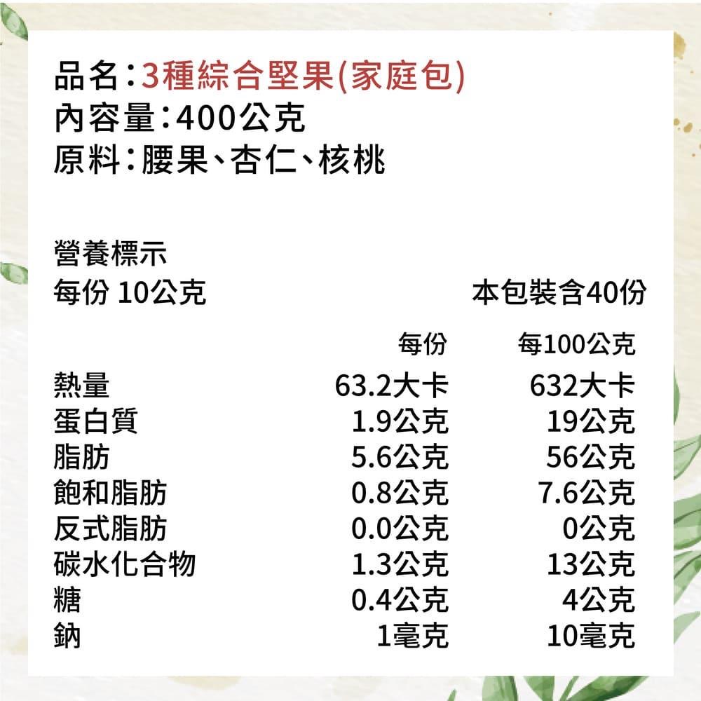 【溫室好食道 頂級無調味綜合堅果】 200g/400g 原味綜合堅果 低溫烘焙綜合堅果 綜合堅果 腰果 核桃 夏威夷豆-細節圖7