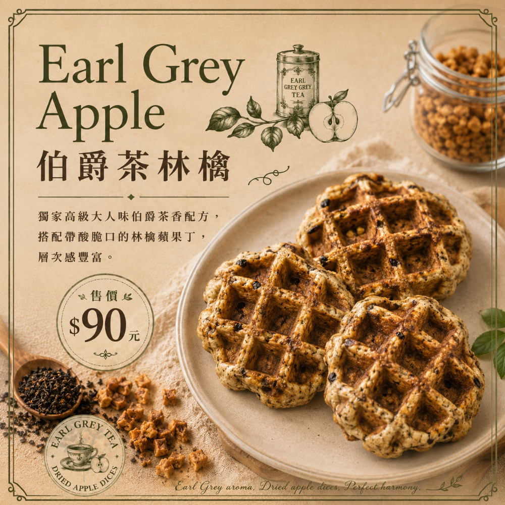 小春日和_伯爵茶林檎