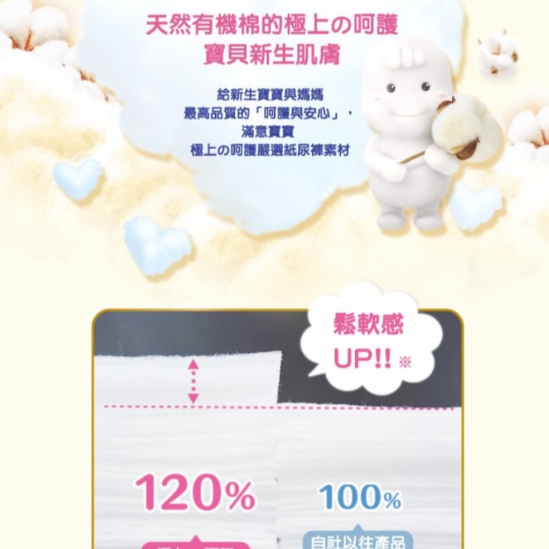 可刷卡❤️公司貨 日本製 滿意寶寶 MamyPoko 極上の呵護 新升級 輕巧褲 尿布 白金 L42 ❤️可集點❤️-細節圖2