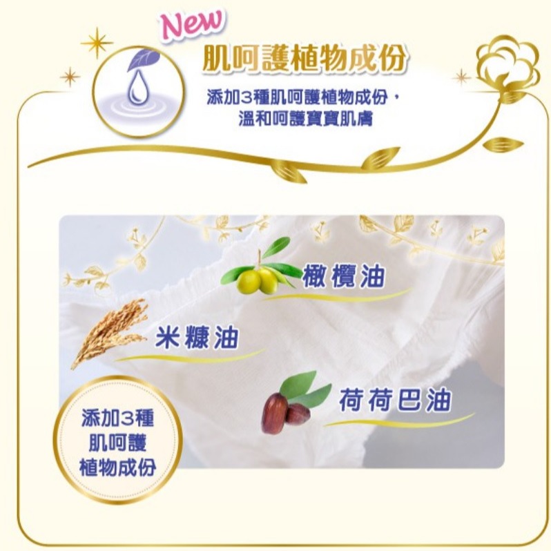 可刷卡❤️公司貨 日本製 滿意寶寶 MamyPoko 極上の呵護 新升級 輕巧褲 尿布 白金 L42 ❤️可集點❤️-細節圖3