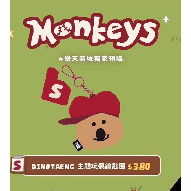 樂天DK