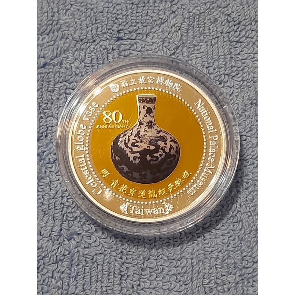 2007年故宮80週年明青花穿蓮龍紋天球瓶彩色紀念鎏金銀幣.已不流通的收藏幣.-細節圖2