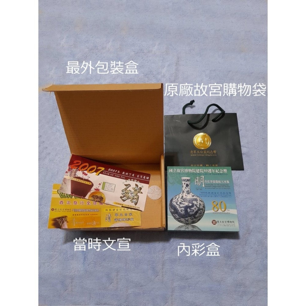 2007年故宮80週年明青花穿蓮龍紋天球瓶彩色紀念鎏金銀幣.已不流通的收藏幣.-細節圖4