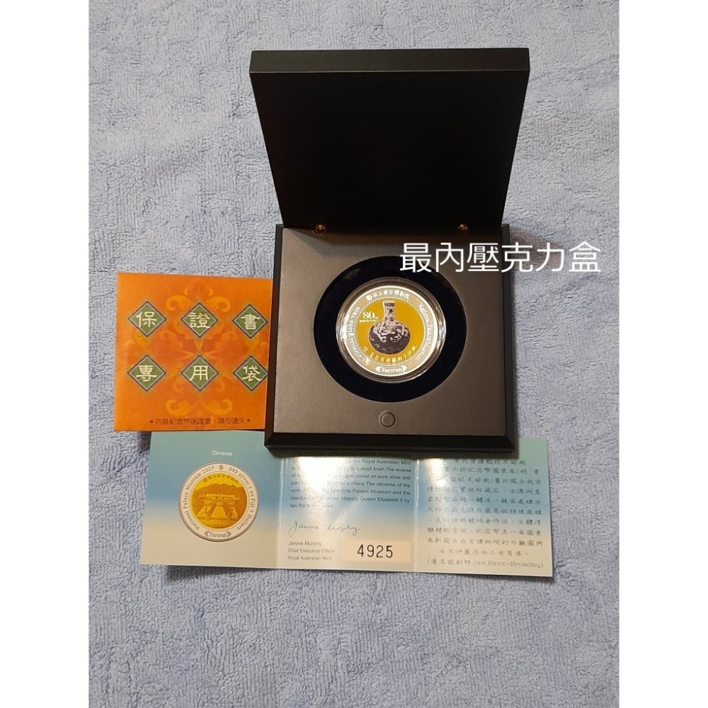 2007年故宮80週年明青花穿蓮龍紋天球瓶彩色紀念鎏金銀幣.已不流通的收藏幣.-細節圖5