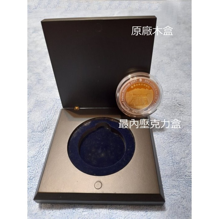 2007年故宮80週年明青花穿蓮龍紋天球瓶彩色紀念鎏金銀幣.已不流通的收藏幣.-細節圖6