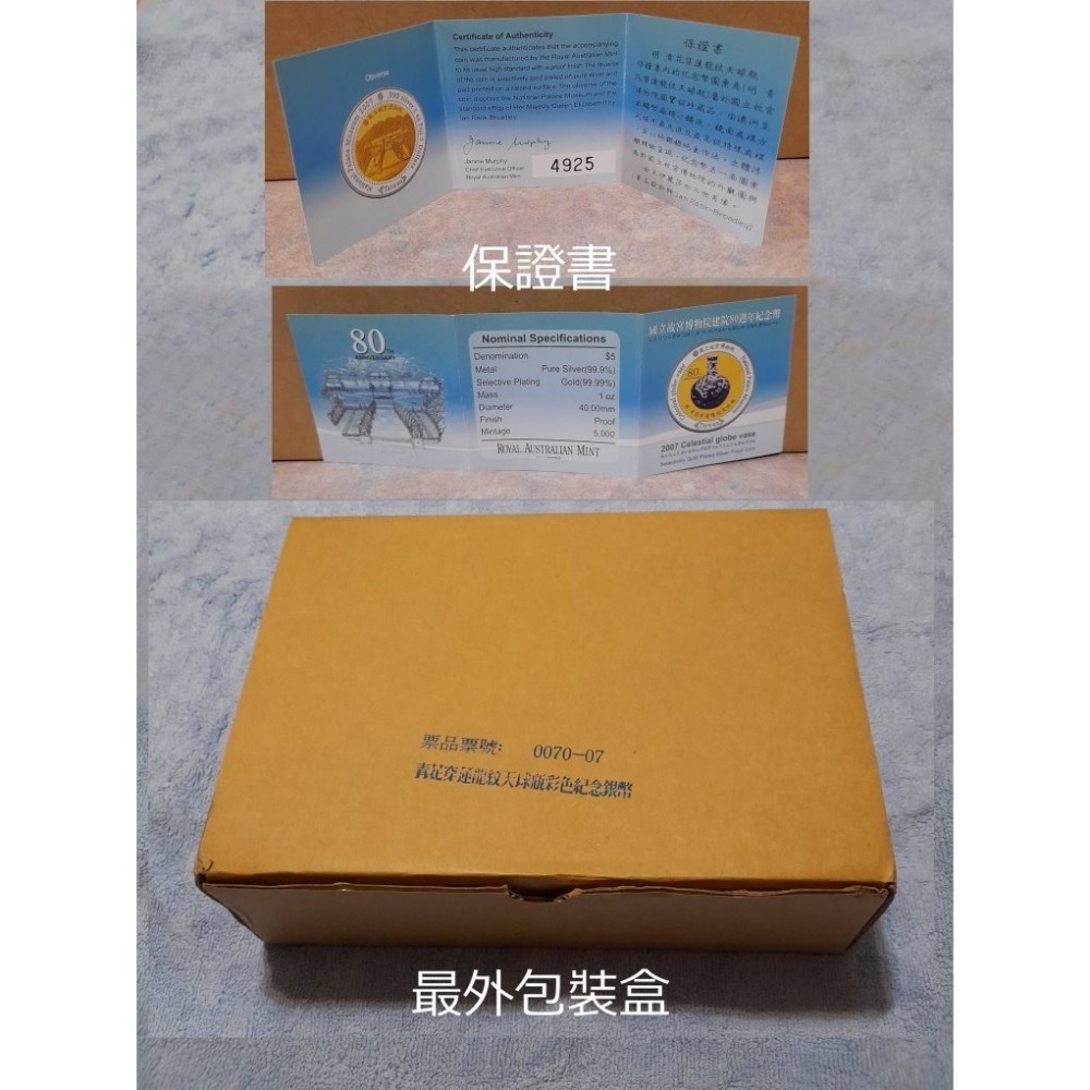 2007年故宮80週年明青花穿蓮龍紋天球瓶彩色紀念鎏金銀幣.已不流通的收藏幣.-細節圖9