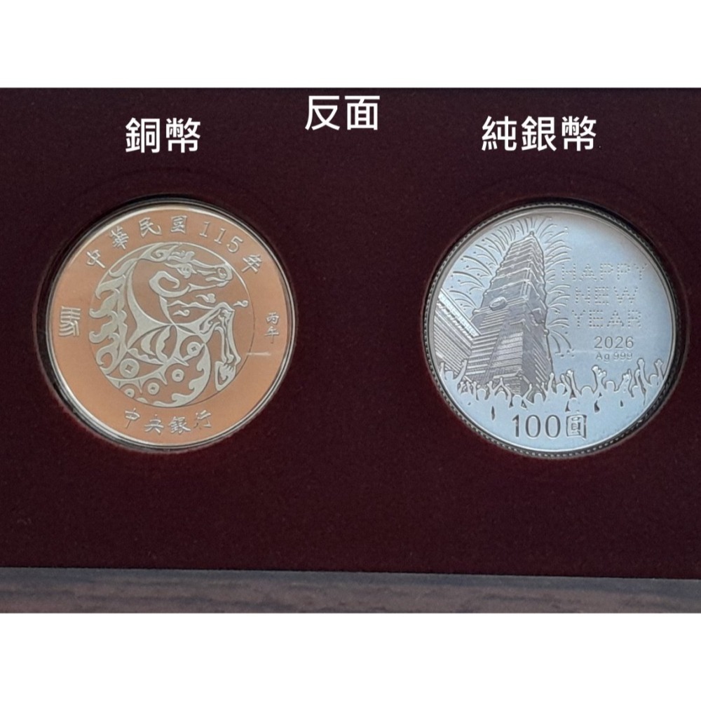 115年丙午馬年生肖銀與銅套幣組.已不流通的收藏幣.中央銀行發行,原盒完整.-細節圖3