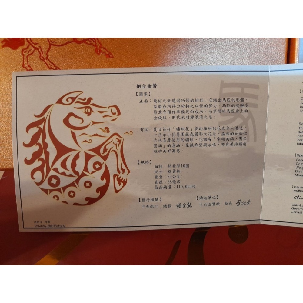 115年丙午馬年生肖銀與銅套幣組.已不流通的收藏幣.中央銀行發行,原盒完整.-細節圖7