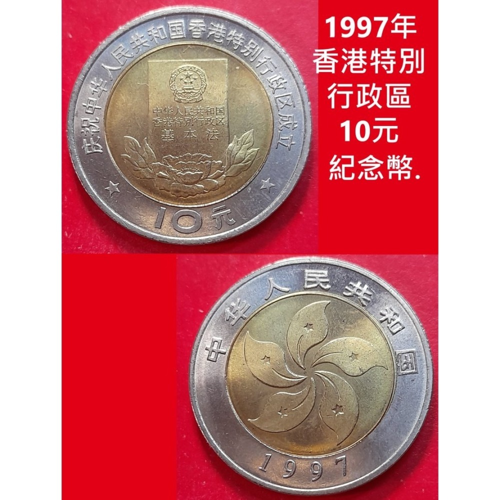 古舊收藏幣:1997年香港回歸拾圓紀念幣. 2枚1套首發雙色幣.2枚合售.已不流通的收藏幣.附幣盒.-細節圖3