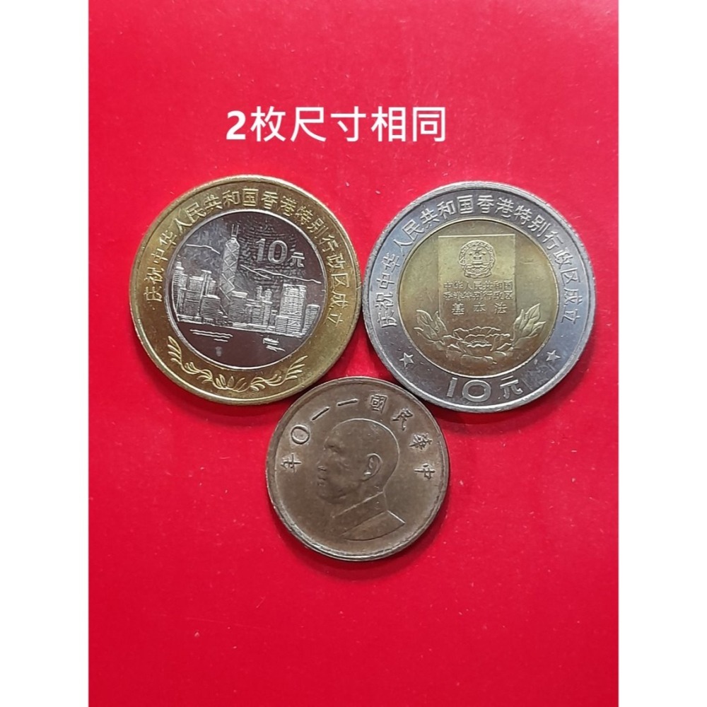 古舊收藏幣:1997年香港回歸拾圓紀念幣. 2枚1套首發雙色幣.2枚合售.已不流通的收藏幣.附幣盒.-細節圖5