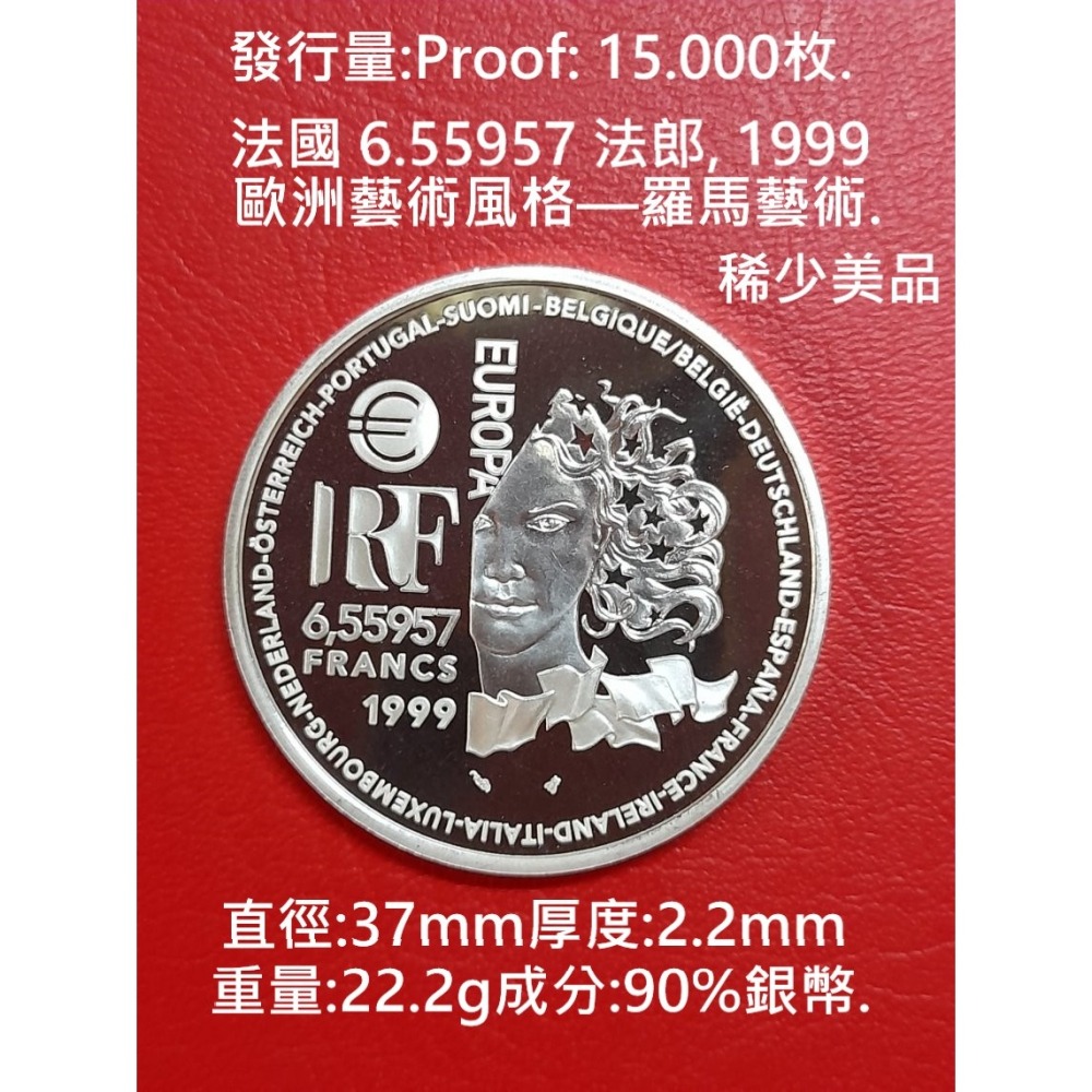 錢幣:1999年法國6.55957法郎歐洲藝術風格羅馬藝術90%銀紀念幣.精鑄板.稀少美品.非現行流通幣.-細節圖2