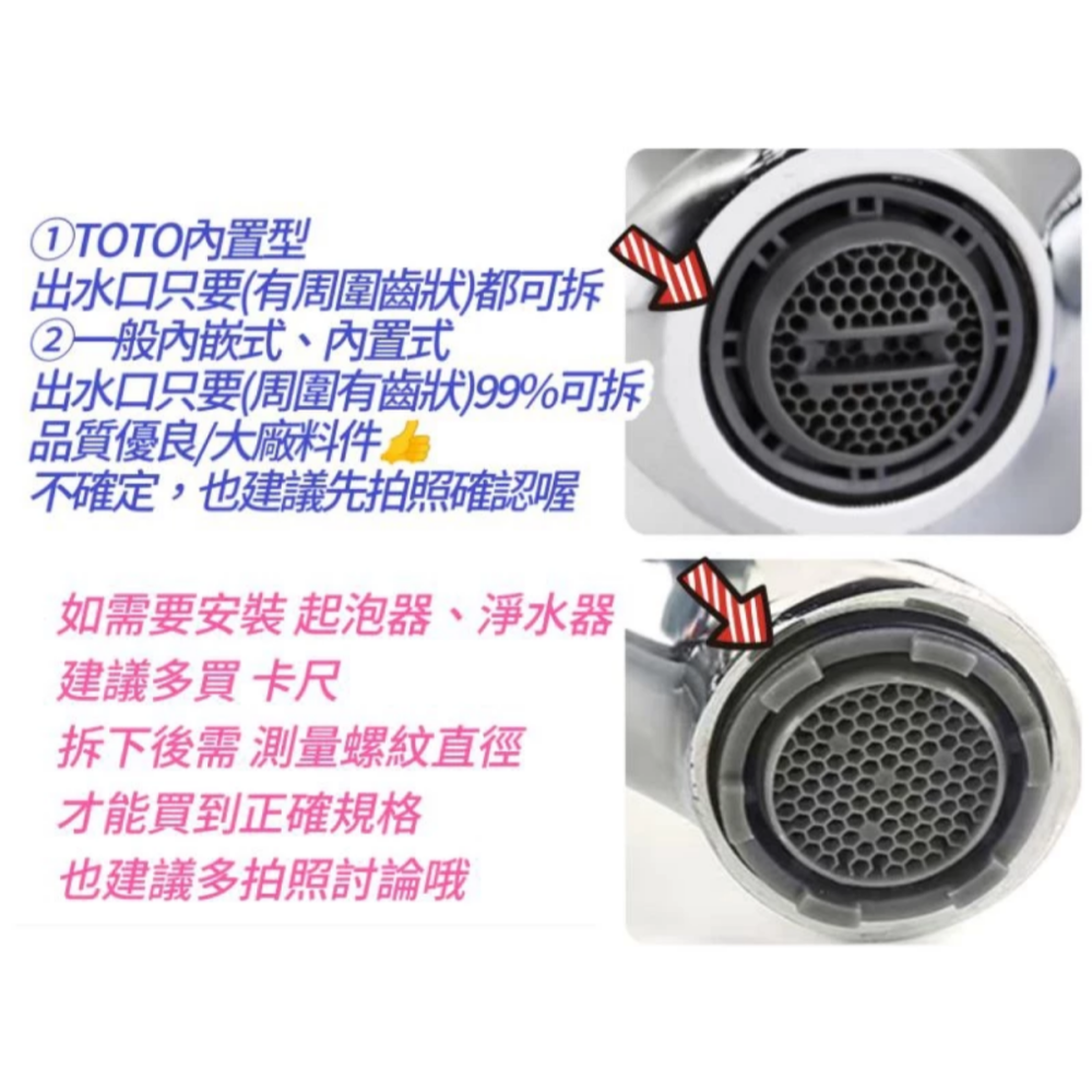 拆TOTO 起泡器拆卸工具1包共4款 起波器工具 拆卸器 可拆toto水龍頭 拆氣泡器 內置螺牙拆卸 內置轉接 拆起波器-細節圖3