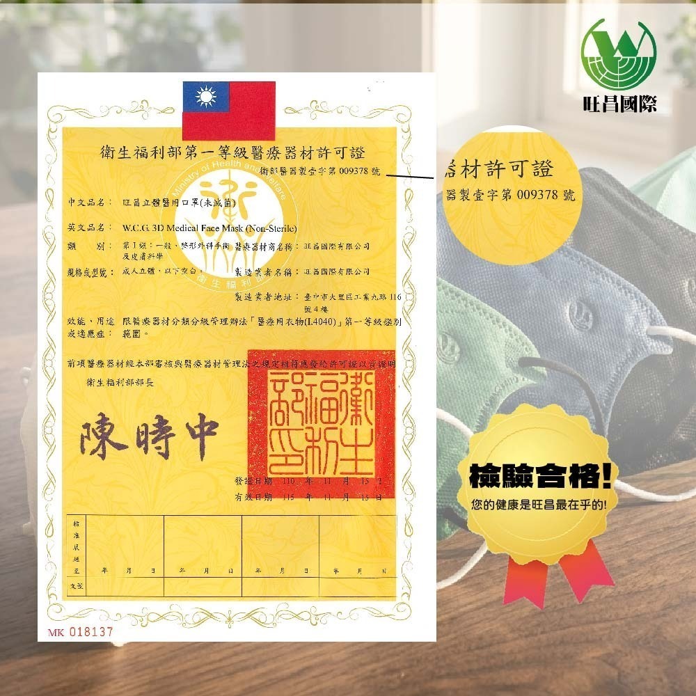 旺昌國際 立體C型口罩 醫療防護口罩 醫療口罩 官方直營 MIT MD雙鋼印 台灣製造 (30入)-細節圖6