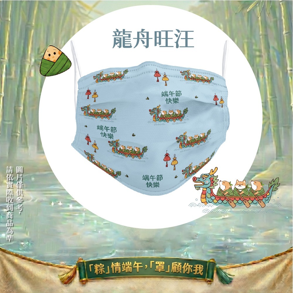 旺昌國際 端午節慶專屬口罩 醫療防護口罩 醫療口罩 官方直營 MIT MD雙鋼印 台灣製造 (10入)-細節圖3