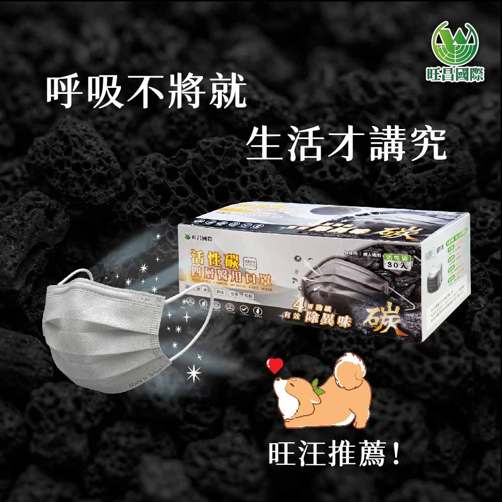 【旺昌國際】官方直營 醫療防護口罩 活性碳口罩 防霾 除臭 成人平面 滿版 三層不織布 拋棄式  MIT台灣製-細節圖2