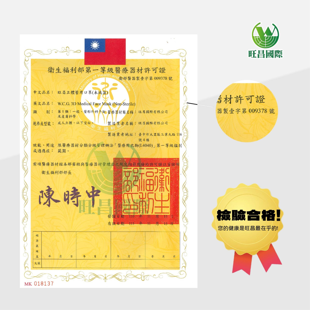 【旺昌國際】醫療防護口罩 官方直營 天使白 雙鋼印 MIT 台灣製 成人 三層不織布 素面平面 醫療口罩 (50入)-細節圖5