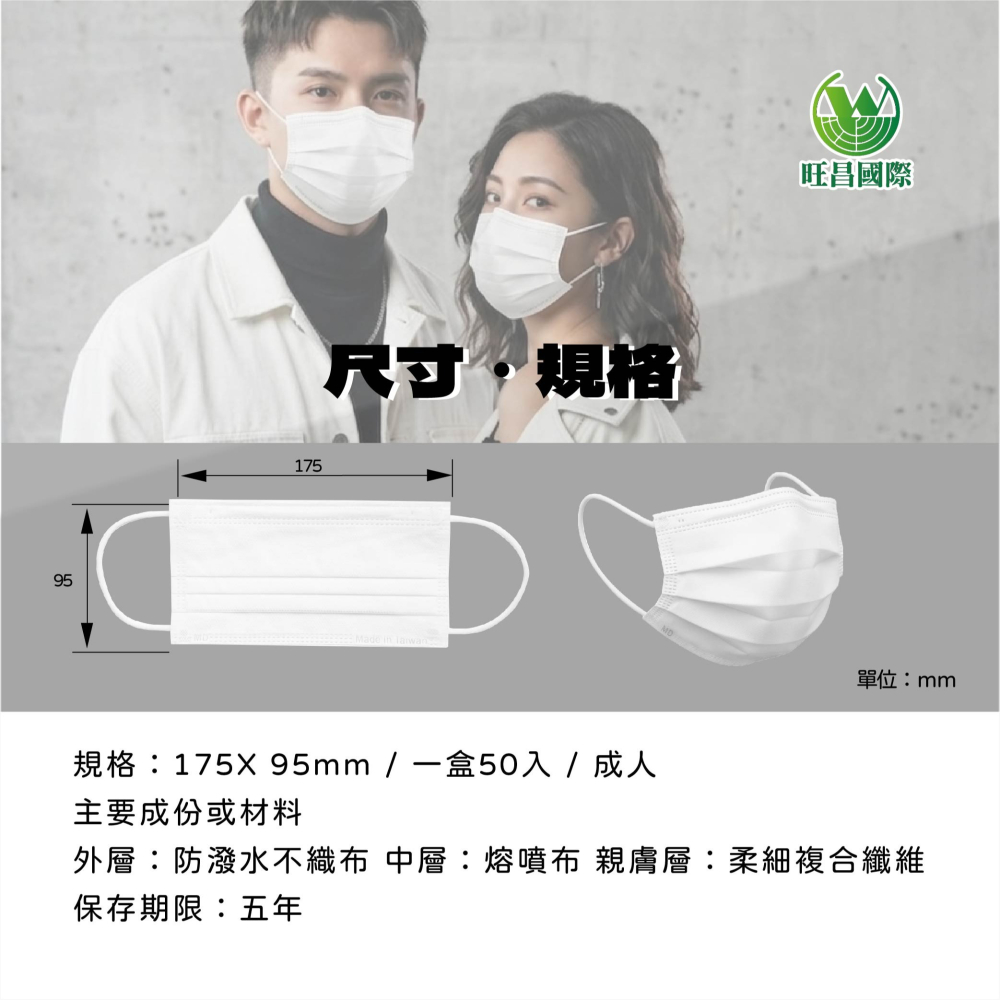 【旺昌國際】醫療防護口罩 官方直營 天使白 雙鋼印 MIT 台灣製 成人 三層不織布 素面平面 醫療口罩 (50入)-細節圖7