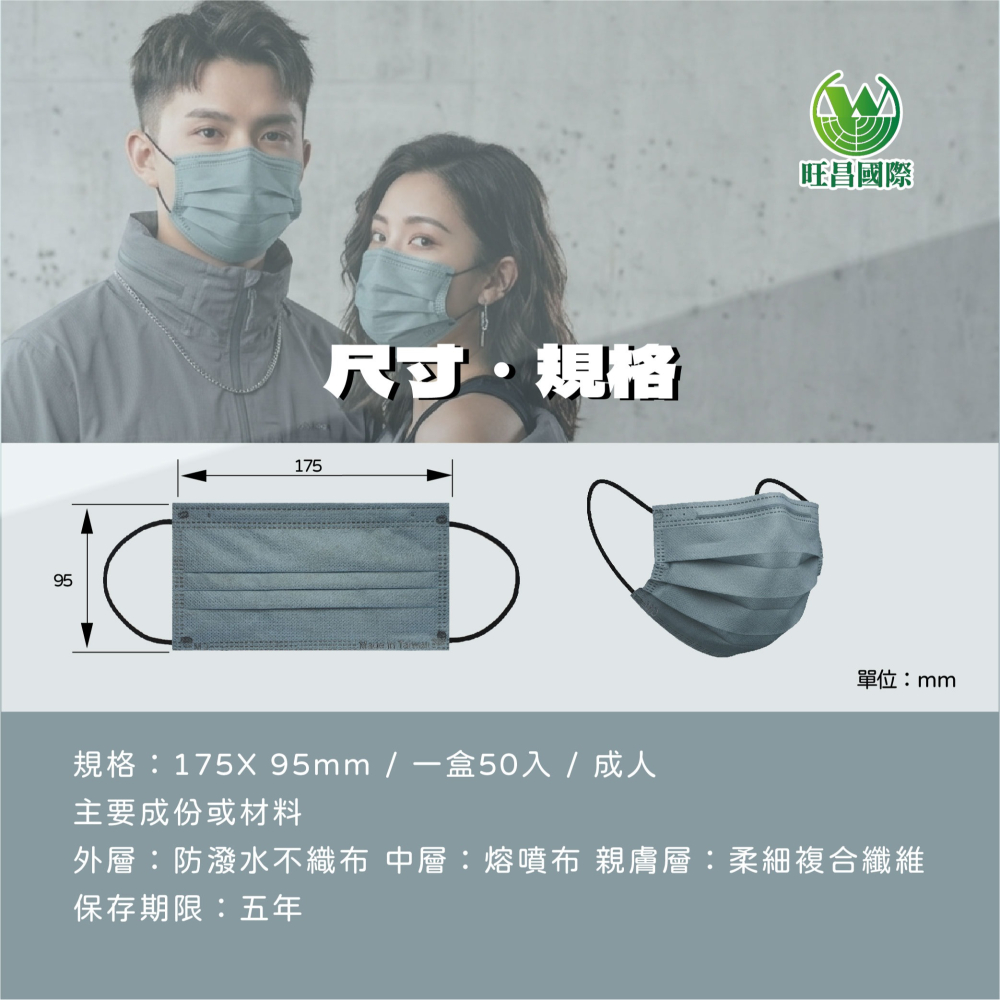 【旺昌國際】醫療防護口罩 官方直營 灰太藍 雙鋼印 MIT 台灣製 成人 三層不織布 素面平面 醫療口罩 (50入)-細節圖7