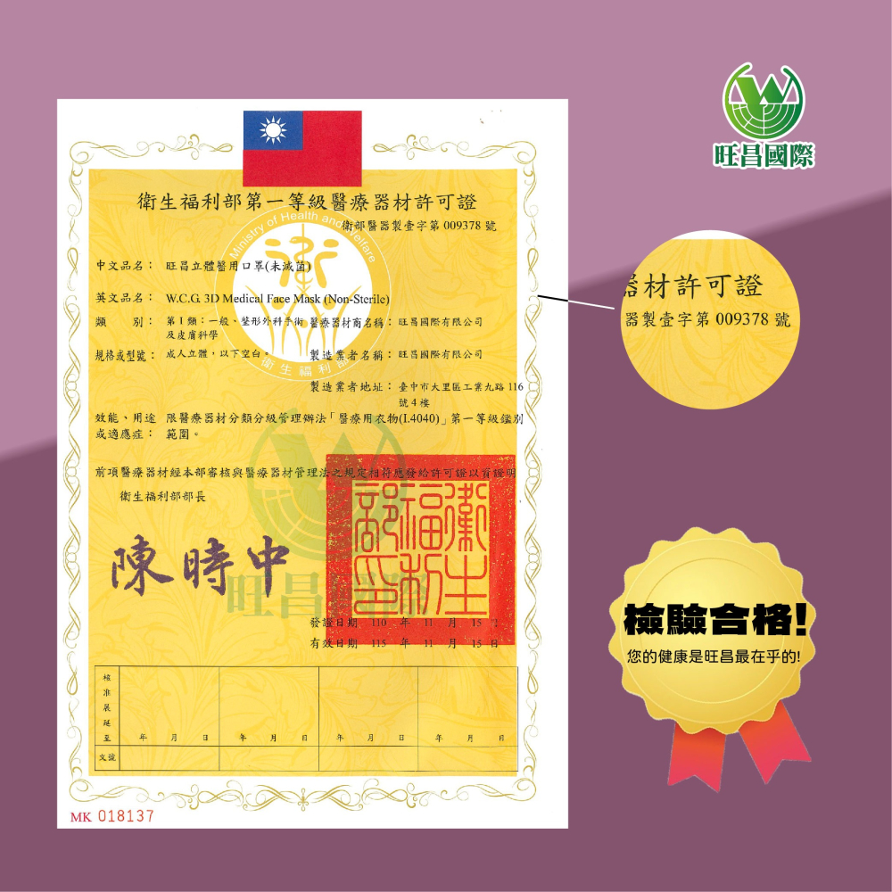 【旺昌國際】醫療防護口罩 官方直營 芋頭紫 雙鋼印 MIT 台灣製 成人 三層不織布 素面平面 醫療口罩 (50入)-細節圖5