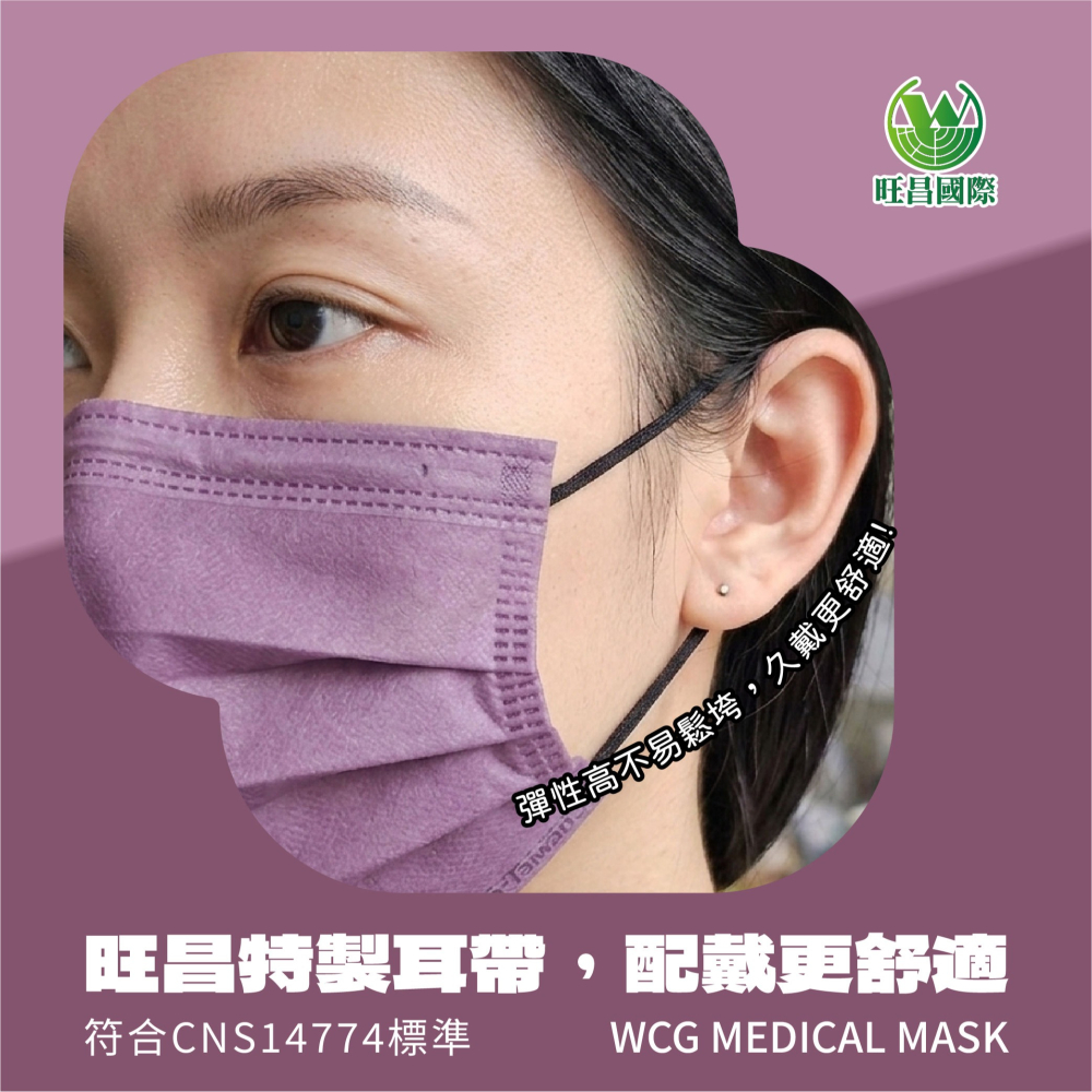 【旺昌國際】醫療防護口罩 官方直營 芋頭紫 雙鋼印 MIT 台灣製 成人 三層不織布 素面平面 醫療口罩 (50入)-細節圖6