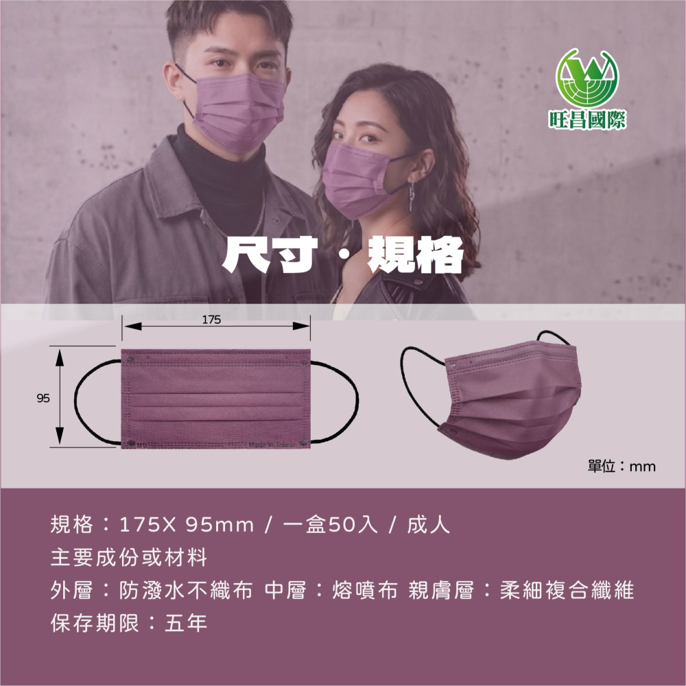 【旺昌國際】醫療防護口罩 官方直營 芋頭紫 雙鋼印 MIT 台灣製 成人 三層不織布 素面平面 醫療口罩 (50入)-細節圖7