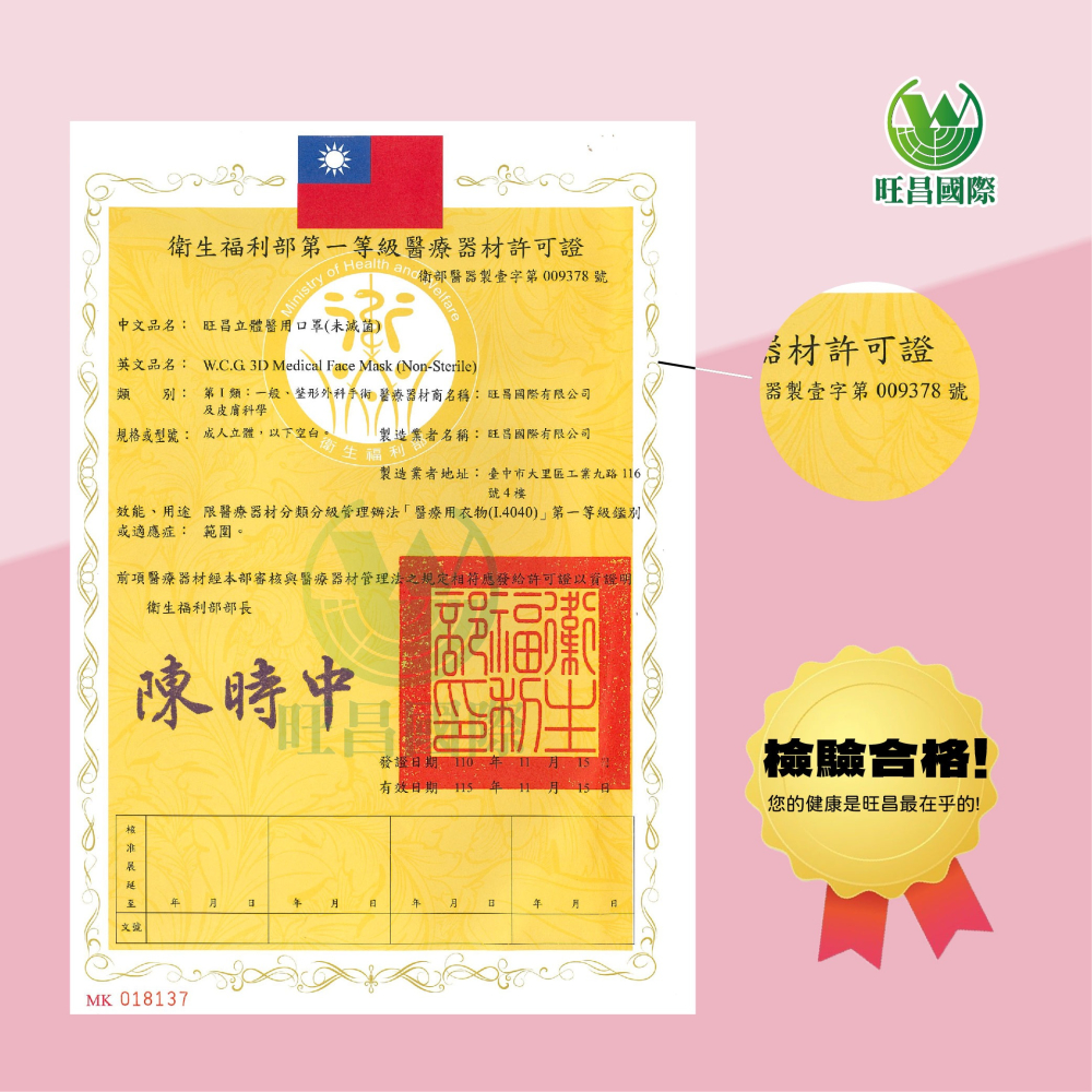【旺昌國際】醫療防護口罩 官方直營 櫻花粉 雙鋼印 MIT 台灣製 成人 素色平面 醫療口罩 (50入一盒)-細節圖5