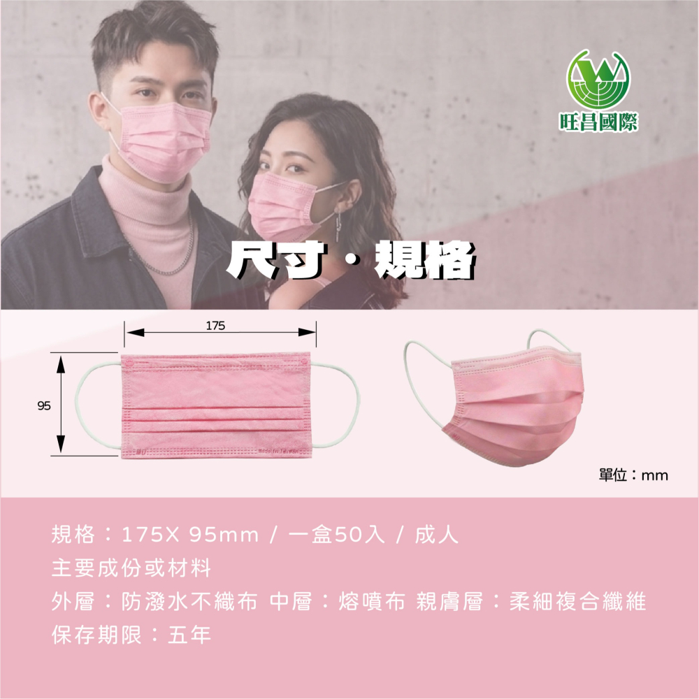 【旺昌國際】醫療防護口罩 官方直營 櫻花粉 雙鋼印 MIT 台灣製 成人 素色平面 醫療口罩 (50入一盒)-細節圖7