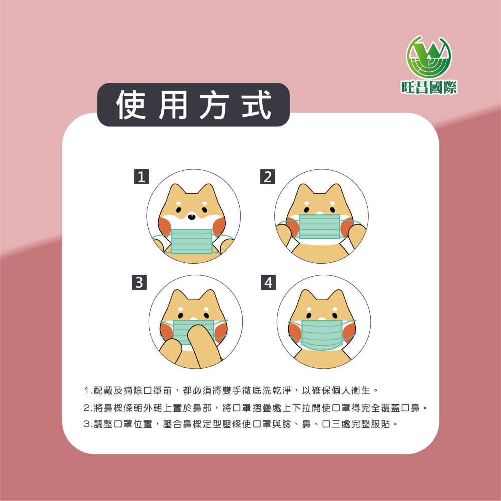 【旺昌國際】醫療防護口罩 官方直營 初戀粉 雙鋼印 MIT 台灣製 成人 素色平面 醫療口罩 (50入一盒)-細節圖4