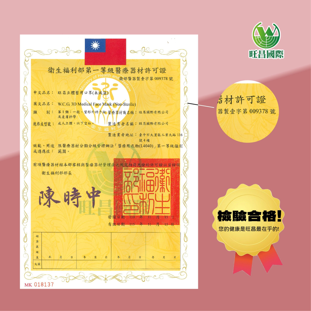 【旺昌國際】醫療防護口罩 官方直營 初戀粉 雙鋼印 MIT 台灣製 成人 素色平面 醫療口罩 (50入一盒)-細節圖5