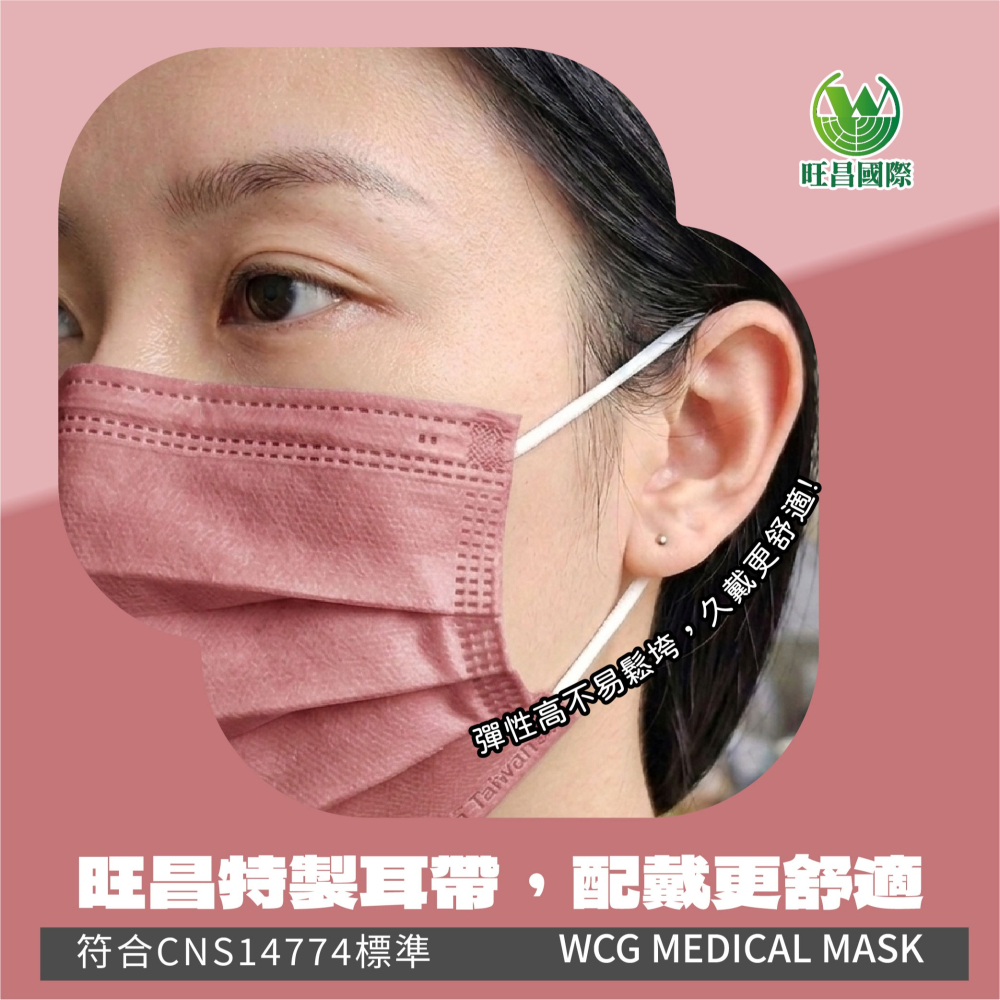 【旺昌國際】醫療防護口罩 官方直營 初戀粉 雙鋼印 MIT 台灣製 成人 素色平面 醫療口罩 (50入一盒)-細節圖6