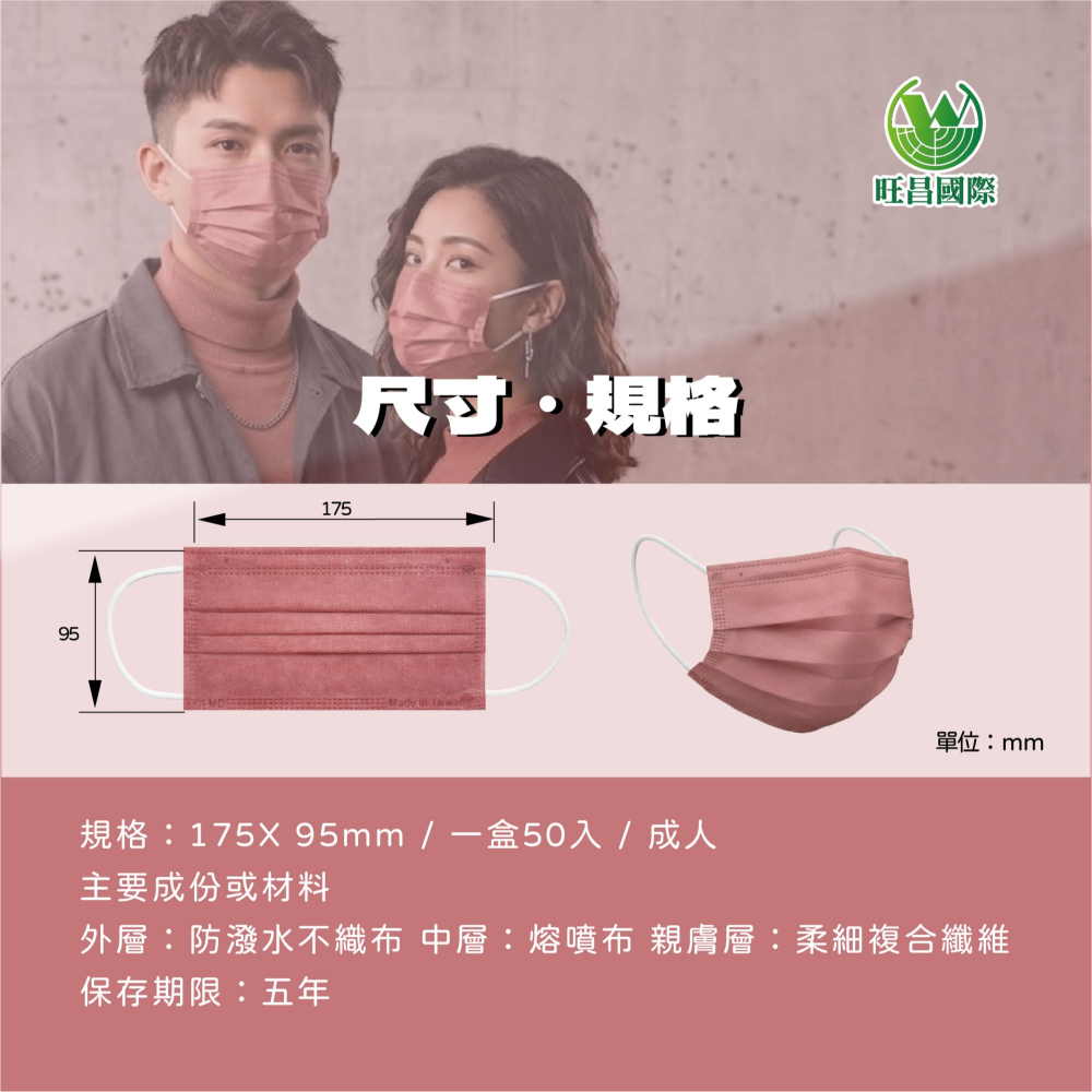 【旺昌國際】醫療防護口罩 官方直營 初戀粉 雙鋼印 MIT 台灣製 成人 素色平面 醫療口罩 (50入一盒)-細節圖7
