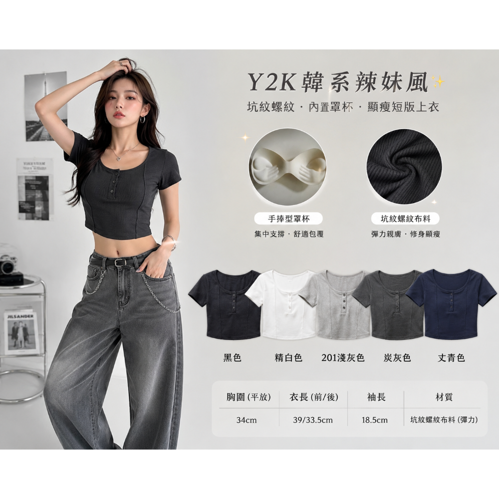 【純欲天花板】韓系Y2K美式辣妹風．內建手捧型罩杯坑條短版上衣-細節圖2