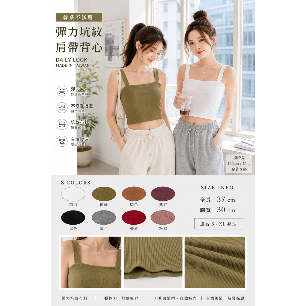 【台灣製造】極彈坑紋不修邊平口背心｜親膚高彈力、修身百搭神衣（現貨 8 色入）-細節圖2