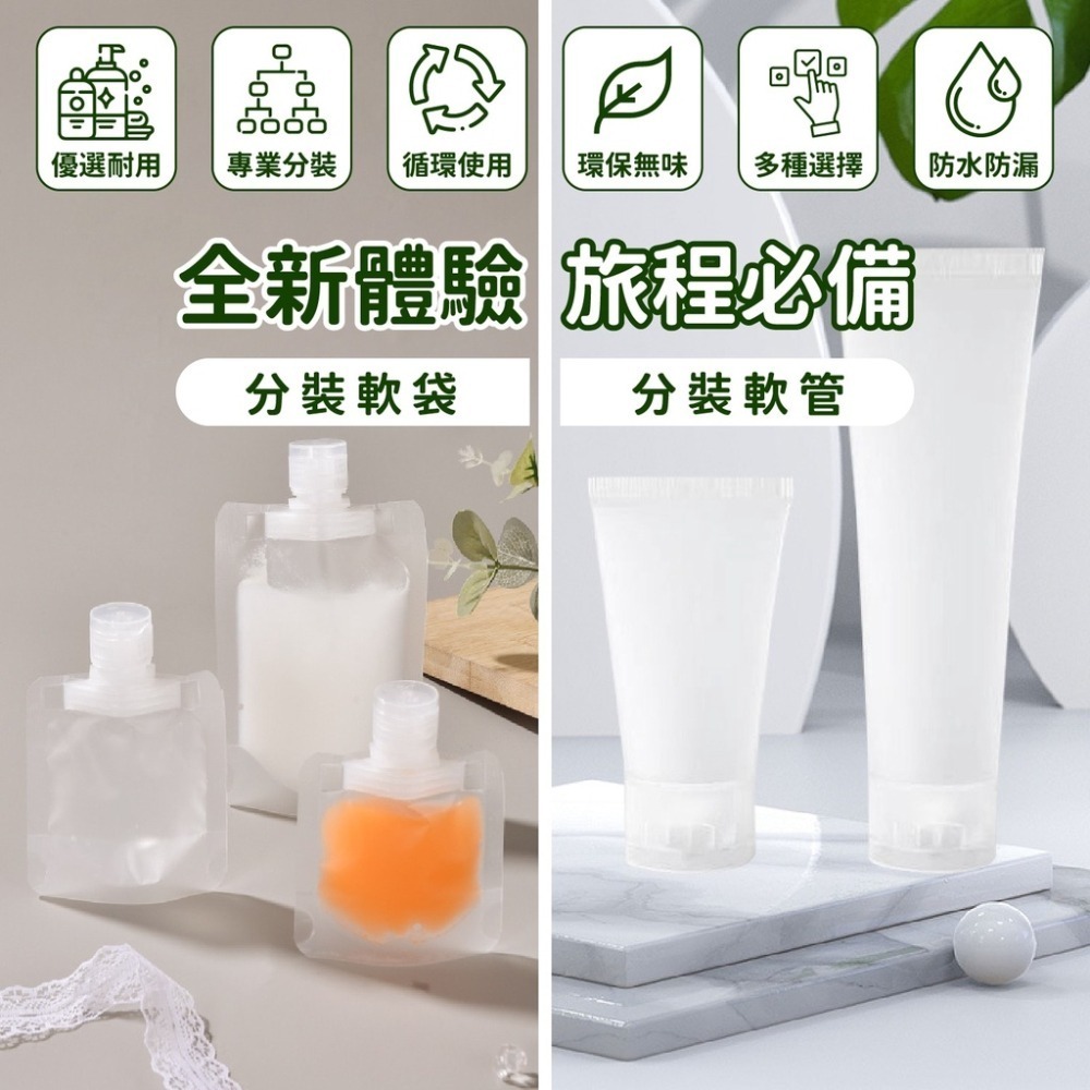 旅行分裝袋 液體分裝袋 分裝軟管 沐浴旅行組 分裝袋 液體收納袋 收納袋 旅行袋 透明分裝袋 旅行攜便袋 吸嘴袋 磨砂-細節圖2