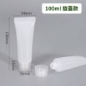 旋轉分裝軟管 100 ML