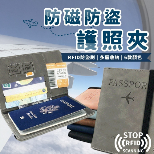 防盜護照夾 防磁 皮革護照夾 RFID 護照套 護照卡套 多功能 護照收納包 旅行證件包 卡套 證件夾 卡夾 證件夾