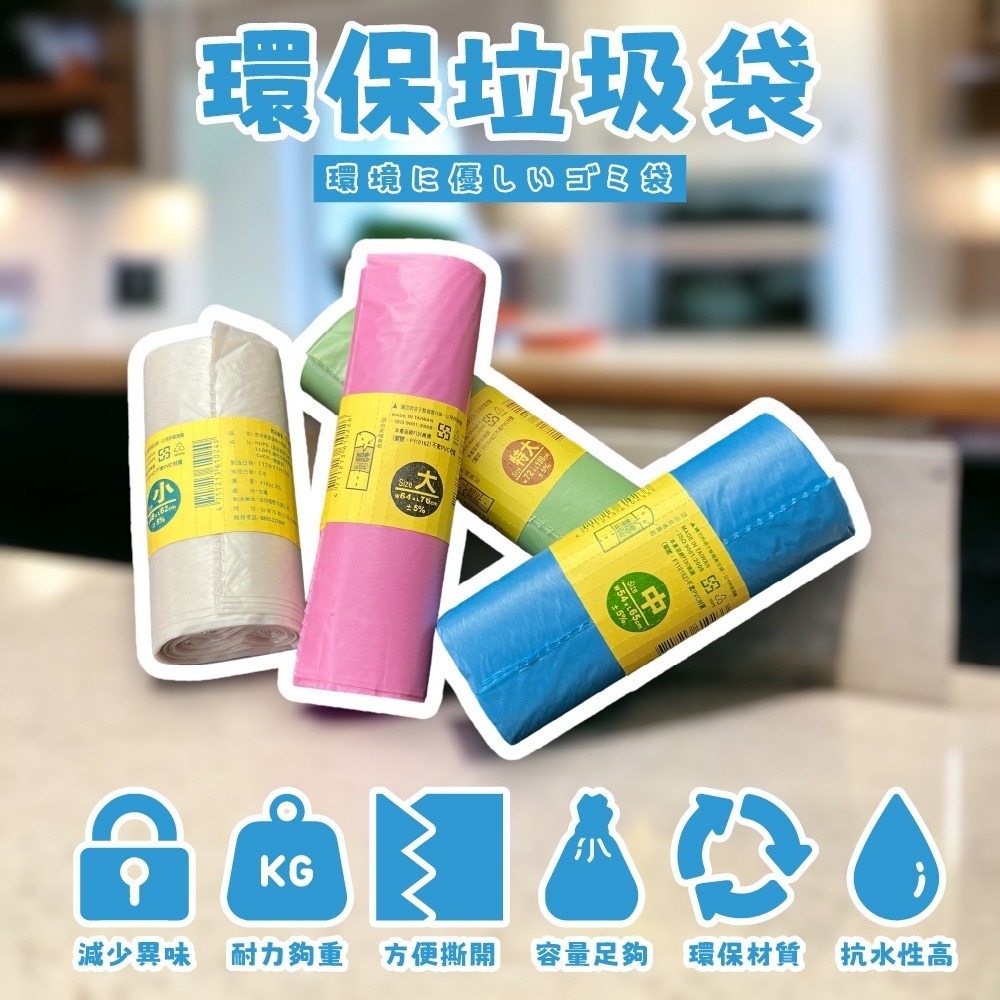 台灣製 奈米家族 環保垃圾袋 垃圾袋 環保清潔袋 環保袋 清潔袋 彩色垃圾袋 塑膠袋 家用垃圾袋 加厚 耐承重 超韌度-細節圖2