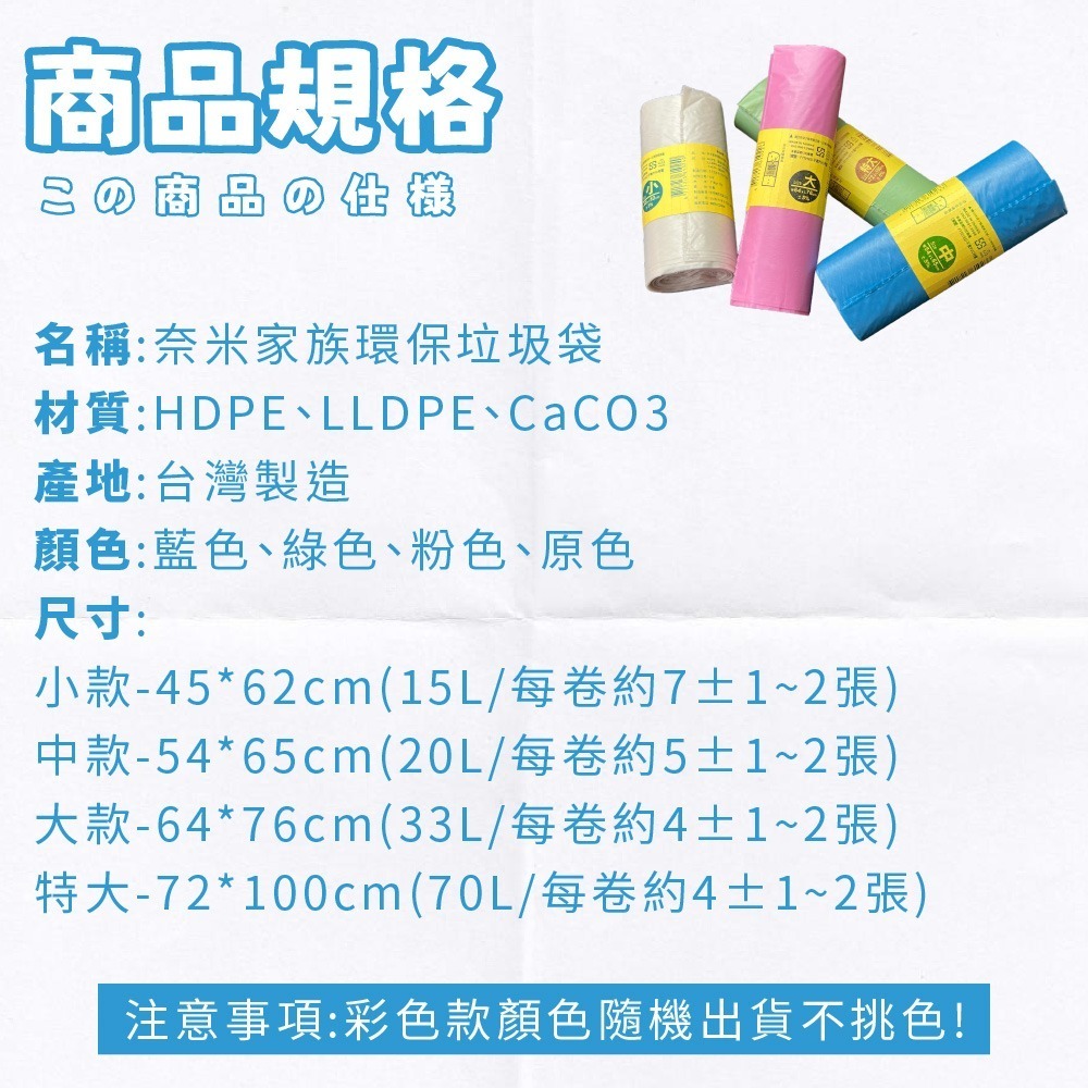 台灣製 奈米家族 環保垃圾袋 垃圾袋 環保清潔袋 環保袋 清潔袋 彩色垃圾袋 塑膠袋 家用垃圾袋 加厚 耐承重 超韌度-細節圖8