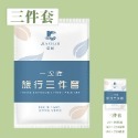 一次旅行組 一次性毛巾 一次性浴巾 超厚免沾水 一次性床單 洗臉巾 拋棄式毛巾 旅行毛巾 旅行浴巾 一次性枕頭套 旅遊-規格圖9