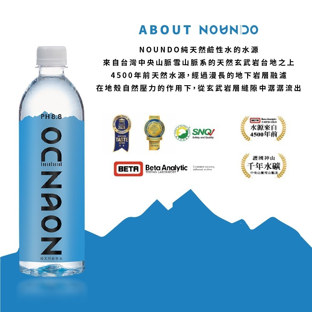 台灣製造 NOUNDO純天然鹼性水 純水 礦泉水 瓶裝水 鹼性水 軟水 水 寶特瓶 中央山脈 PH8.8 純天然 好吸收-細節圖2