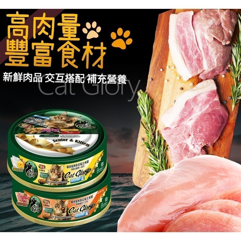 【台灣製造 頂級美味】🐶CatGlory-貓主食罐🐱驕傲貓 貓主食罐 無穀主食罐 主食罐 鮭魚罐頭 鮪魚罐 貓罐頭-細節圖3