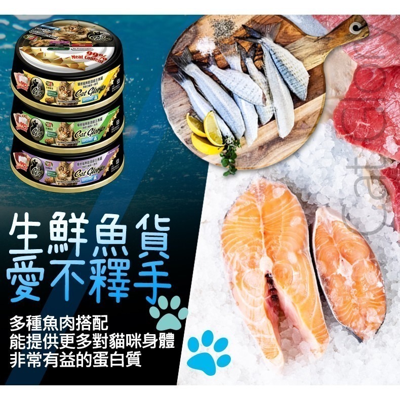 【台灣製造 頂級美味】🐶CatGlory-貓主食罐🐱驕傲貓 貓主食罐 無穀主食罐 主食罐 鮭魚罐頭 鮪魚罐 貓罐頭-細節圖5