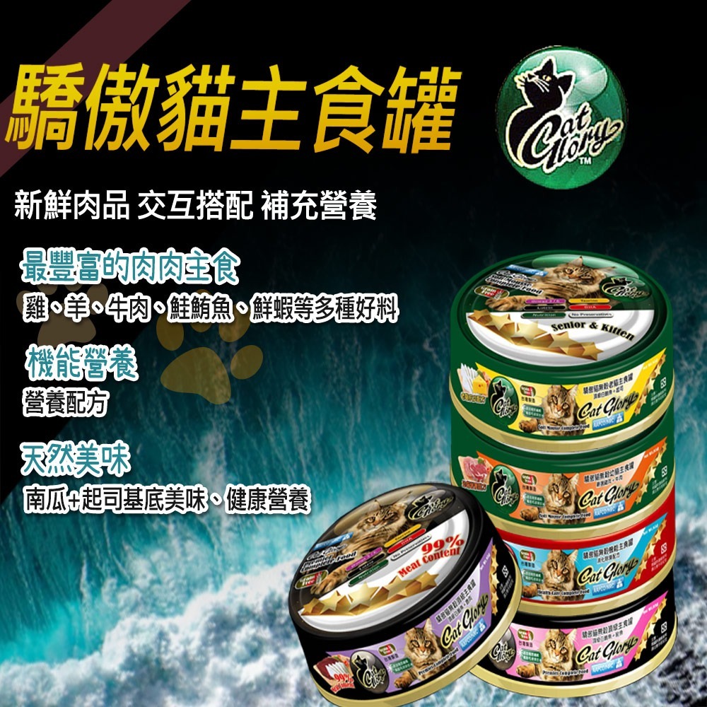 【台灣製造 頂級美味】🐶CatGlory-貓主食罐🐱驕傲貓 貓主食罐 無穀主食罐 主食罐 鮭魚罐頭 鮪魚罐 貓罐頭-細節圖7