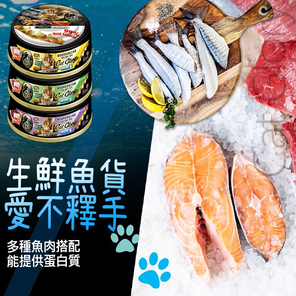 【台灣製造 頂級美味】🐶CatGlory-貓主食罐🐱驕傲貓 貓主食罐 無穀主食罐 主食罐 鮭魚罐頭 鮪魚罐 貓罐頭-細節圖8