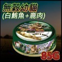 【台灣製造 頂級美味】🐶CatGlory-貓主食罐🐱驕傲貓 貓主食罐 無穀主食罐 主食罐 鮭魚罐頭 鮪魚罐 貓罐頭-規格圖10