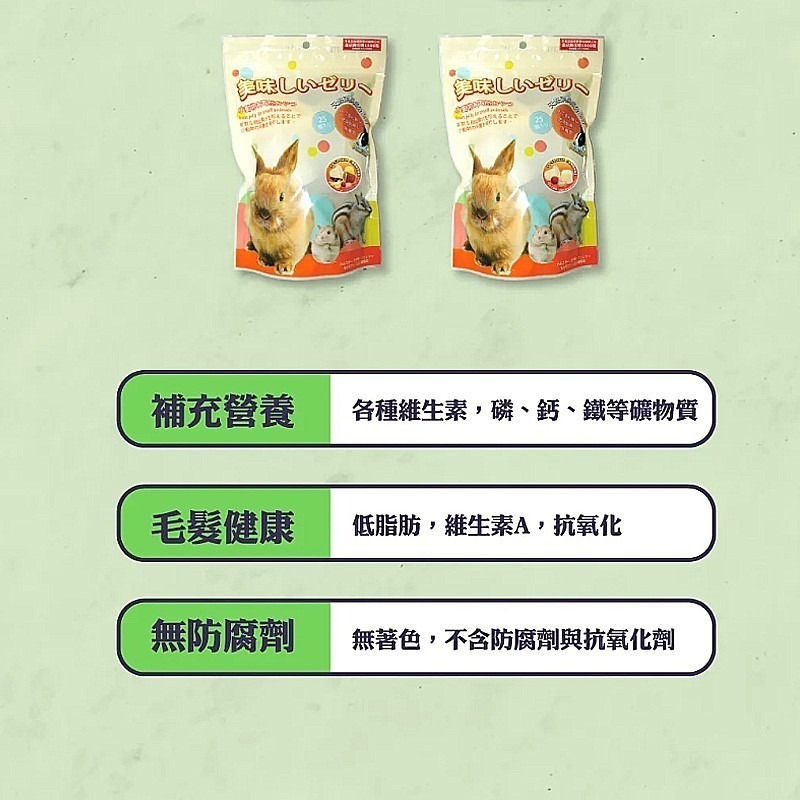 【台灣製 天然無添加】🐹PetVillage小動物果凍🐰魔法村 倉鼠果凍 倉鼠磨牙 倉鼠點心 鼠兔點心 小動物點心-細節圖2