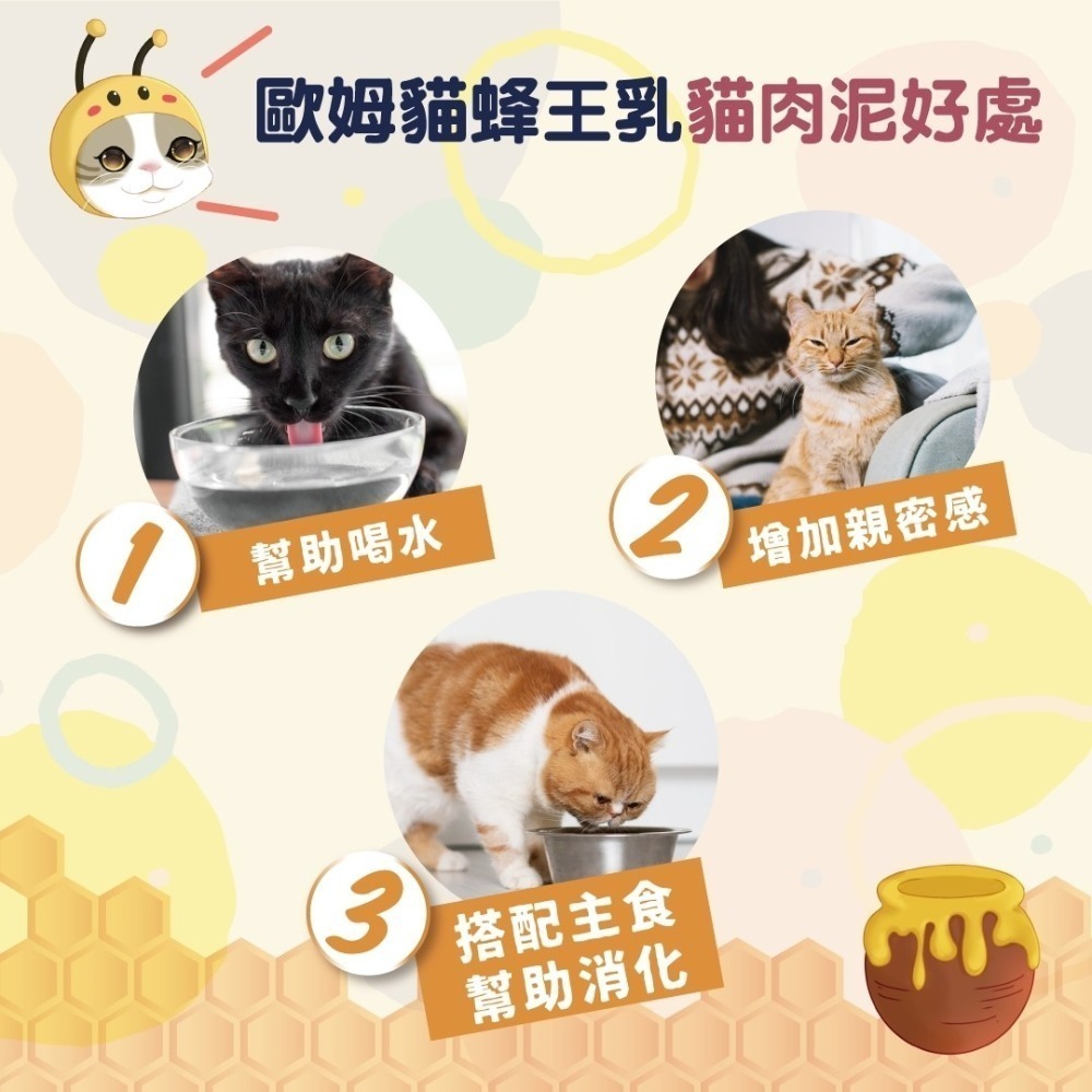 【活力化毛配方】🐶歐姆貓-蜂王乳貓泥🐱貓肉泥 貓點心 貓零食 肉泥條 貓咪點心 貓食品 貓鮮食 全齡貓 貓奴必備-細節圖5