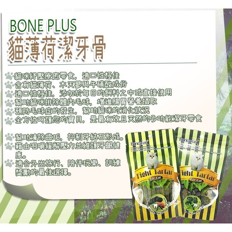 【天然貓薄荷 潔牙點心】🐶Boneplus魚型薄荷潔牙骨🐱貓點心 貓零食 貓咪潔牙 雞肉潔牙條 潔牙骨 蟹肉雪花絲-細節圖2